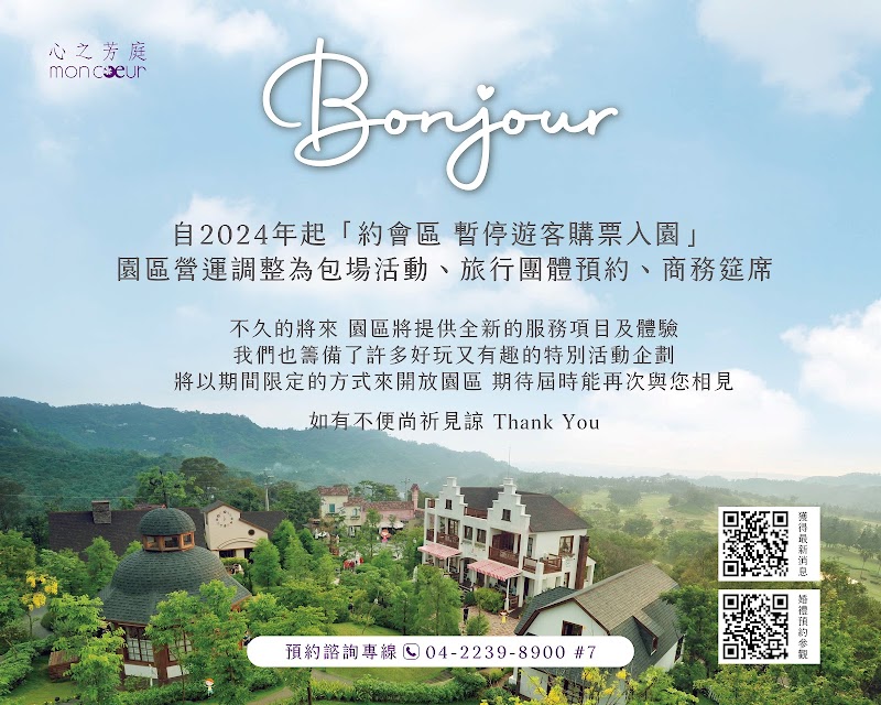 心之芳庭 - 台中北屯區親子景點