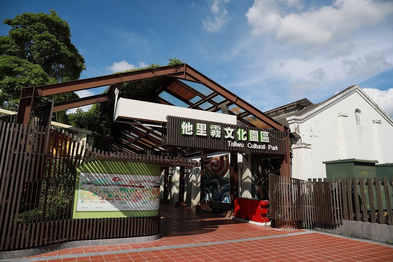 他里霧文化園區 - 雲林斗南鎮親子景點