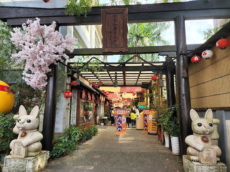 手信坊創意和菓子文化館 - 新北土城區親子景點