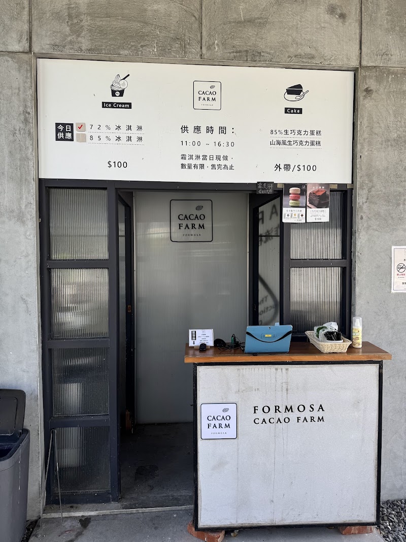 福爾摩莎可可農場 - 屏東內埔鄉親子景點