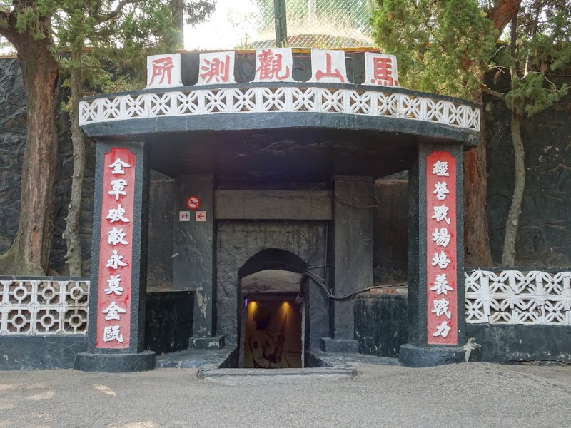 馬山觀測站 - 金門金沙鎮親子景點