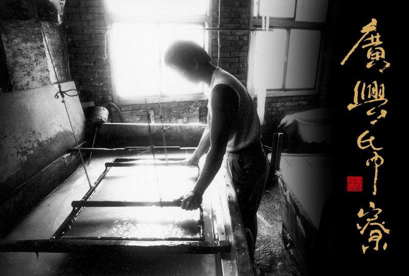 廣興紙寮 - 南投埔里鎮親子景點