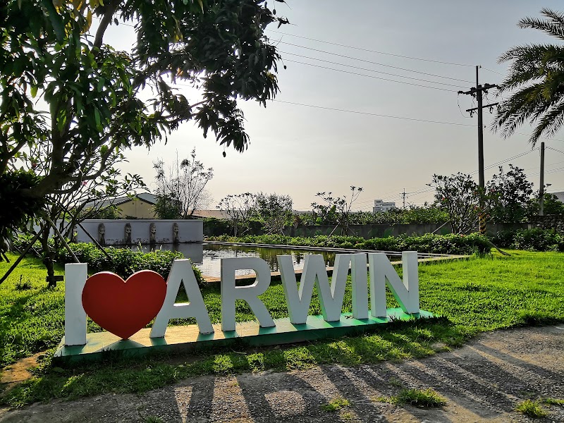 雅聞峇里海岸觀光工廠 - 雲林斗六市親子景點