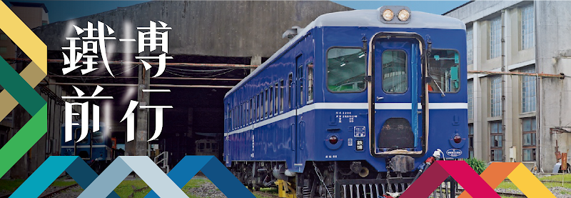 國家鐵道博物館 - 台北信義區親子景點