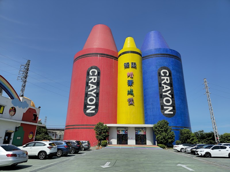 蜡藝蠟筆城堡 - 宜蘭蘇澳鎮親子景點