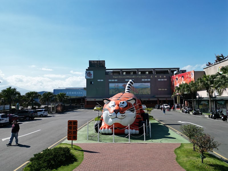 虎牌米粉那個年代觀光工廠 - 宜蘭親子景點