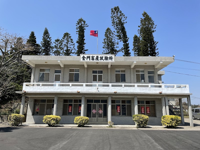 金門畜牧試驗所 - 金門金湖鎮親子景點