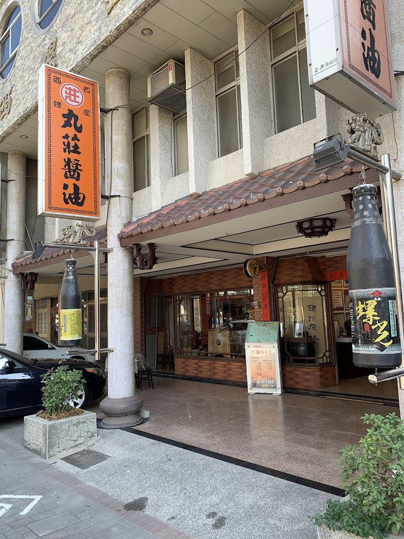 丸莊醬油觀光工廠 - 雲林西螺鎮親子景點