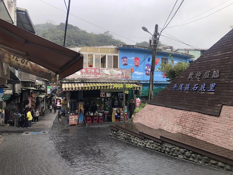 平溪老街 - 新北平溪區親子景點
